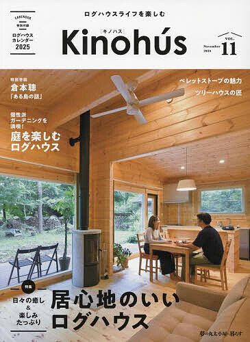 Kinohus ログハウスライフを楽しむ VOL.11(2024November)