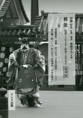 歌舞伎座さよなら公演 第2巻 / 河竹登志夫/安孫子正 - 紀伊國屋