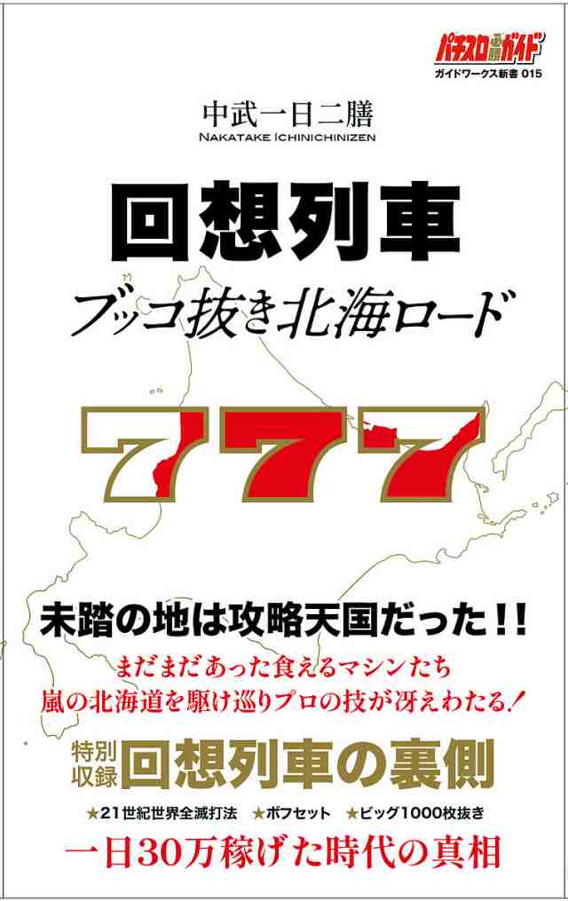 中武一日ニ善】回想列車 全7巻セット - 本