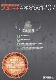 ’07 医師国試問題解説 3の通販は