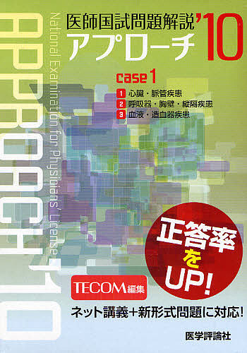 ’10 医師国試問題解説 1