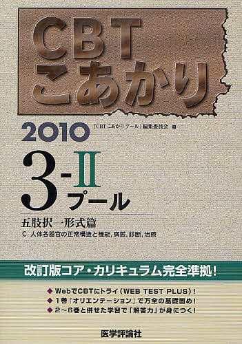 CBTこあかり 2010-3-2/「ＣＢＴこあかりプール」編集委員会-