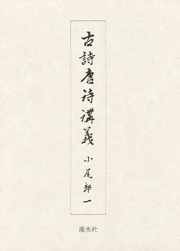【中古】 将軍遠藤三郎とアジア太平洋戦争/ゆまに書房/吉田曠二 将軍遠藤三郎とアジア太平洋戦争 - ゆまに書房