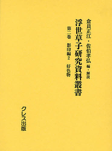 西郷信綱著作集 第7巻 西郷信綱著作集(西郷信綱 著 ; 秋山虔, 市村弘正, 大隅和雄, 阪下圭八