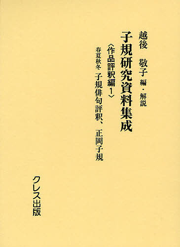 単行本】 高桑枝実子 / 万葉挽歌の表現 挽歌とは何か 送料無料