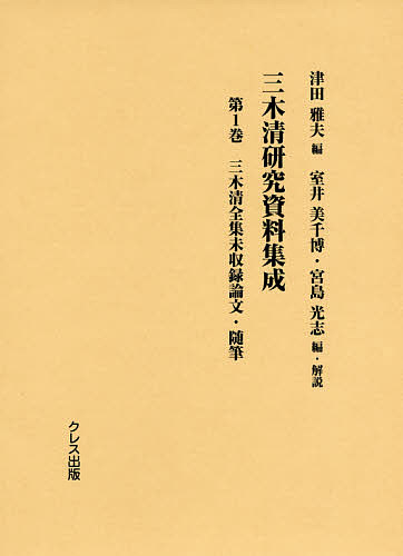 日本古鐘銘集成 新装版/坪井良平 日本古鐘銘集成 新装版&frasl;坪井良平 日本古鐘銘集成 新装版 &frasl;