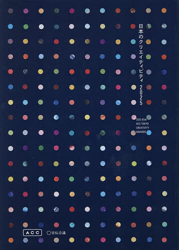 ACC日本のクリエイティビティ 2025/ACC 【公式通販】