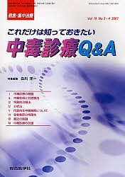 救急・集中治療　Ｖｏｌ１９Ｎｏ３・４（２００７）