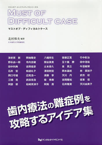 マストオブ・ディフィカルトケース/北村和夫/海老原新