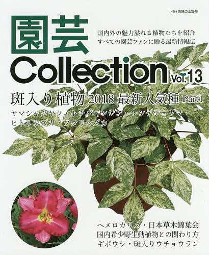 園芸Collection Vol.13