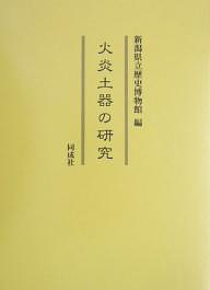 備前岡山の在村医 中島家の歴史 女神たち 神馬たち 少女たち(未使用 未開封の中古品) 備前岡山の
