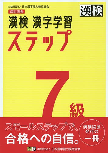 漢検 漢字学習 7級 6級 過去問題集 漢字検定 2冊セット - 本