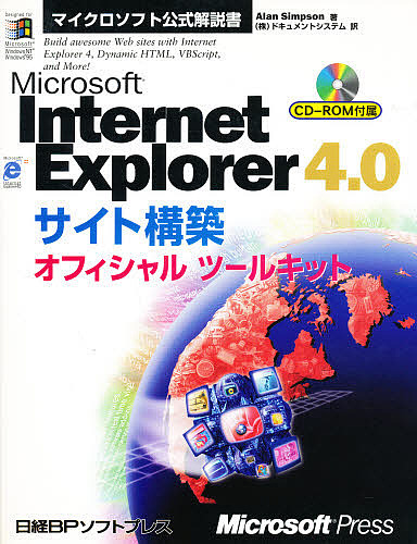 Microsoft Internet Explorer 4.0サイト構築オフィシャルツールキット/ＡｌａｎＳｉｍｐｓｏｎ