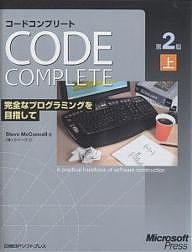 コードコンプリート 完全なプログラミングを目指して 上 マイクロソフト公式/ＳｔｅｖｅＭｃＣｏｎｎｅｌｌ/クイープの通販は