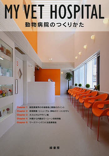 MY VET HOSPITAL 動物病院のつくりかたの通販は