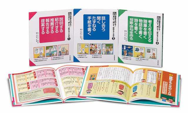 語彙を広げる!書いて、話して、伝わることば 光村の国語 3巻セット/高木まさきの通販は