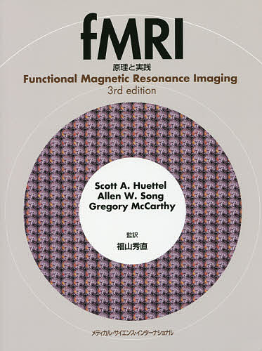 ｆＭＲＩ　原理と実践/スコットＡ．ヒュッテル/アレンＷ．ソング/グレゴリーマッカーシー