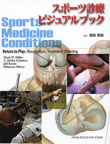 スポーツ診療ビジュアルブック/マークＤ．ミラー/Ａ．ボビーチャブラ/ジェフコニンの通販は 14,300円