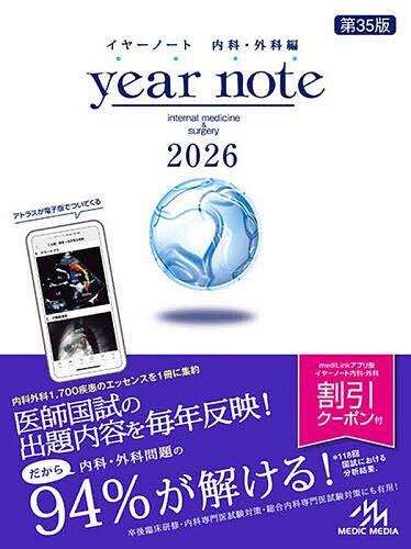 year note イヤーノート 内科・外科 2027 未使用 イヤーノート2027 内科・外科編 | INFORMA by メディックメディア year