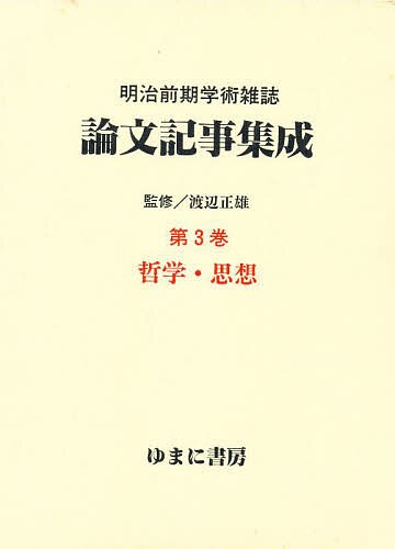 中国服飾史図鑑 (第一巻)(中古品) 中国服飾史図鑑 (第一巻)(中古品)