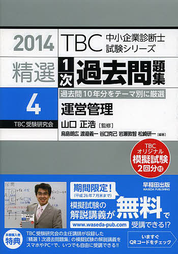 精選1次過去問題集 2014-4/山口正浩