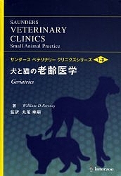 犬と猫の老齢医学の通販はその他医学・薬学・看護学・歯科学