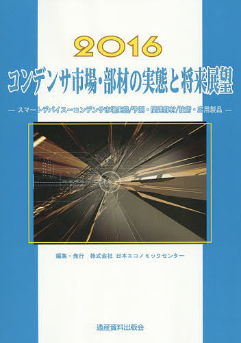 【初版】　春 : 川崎展宏全句集　川崎展宏　栞つき　定価: 11200円 コンデンサ市場・部材の実態と将来展望 スマートデバイス