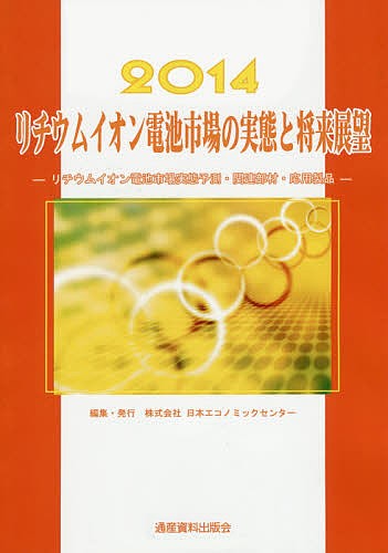 福袋 売れ残り リチウムイオン電池市場の実態と将来展望 リチウムイオン電池 企業、業界論
