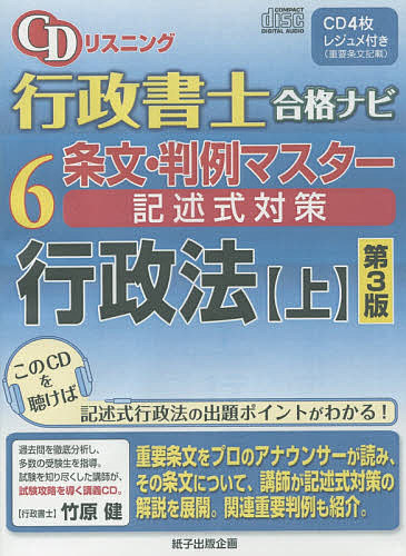 行政書士合格ナビ 6 第3版の通販は