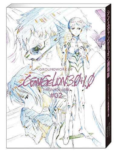 新世紀エヴァンゲリオン 劇場版原画集　上下本・雑誌・漫画