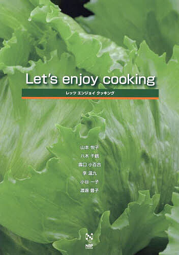 Let’s enjoy cooking/山本悦子