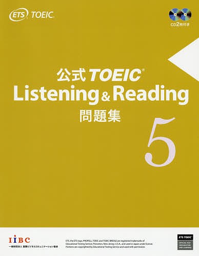 公式TOEIC Listening Reading問題集