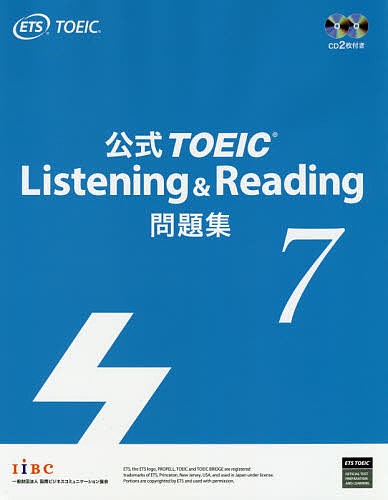 公式TOEIC Listening & Reading問題集 7 ＥＴＳ - 英語