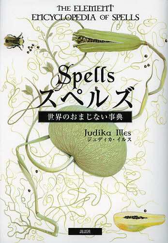 人物で読む心理学事典 | サトウ タツヤ, 長岡 千賀, 横光 健吾
