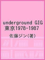 underground GIG 東京1978-1987/佐藤ジン