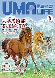 馬ライフ 2020-3