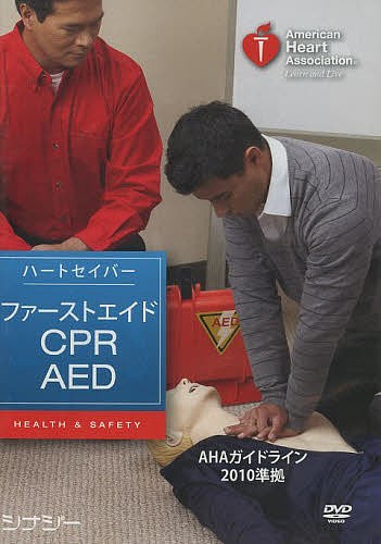 ハートセイバーファーストエイドCPR H