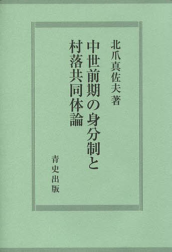 日外アソシエーツ 日本古代・中世史図書目録 (歴史図書総目録 2)