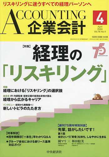 Accounting(企業会計) 2024年4月号 - 法律・法務