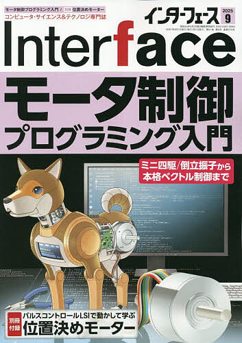 Inter face(インターフェース) 2025年9月号