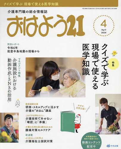 おはよう21 2024年4月号