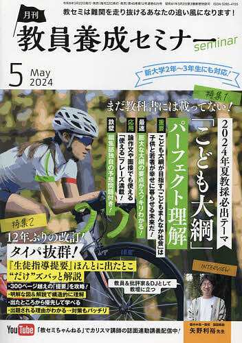 教員養成セミナー 2024年5月号 - 語学