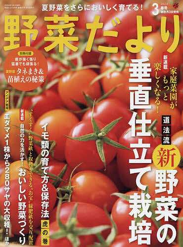 野菜だより 2024年3月号