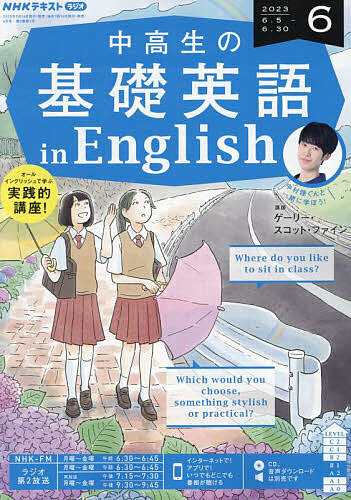 NHKラジオ中高生の基礎英語inEng 2023年6月号