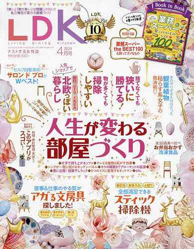 LDK(エルディーケー) 2024年4月号