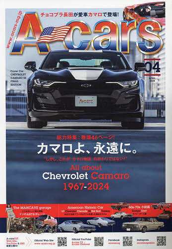 A-cars(エーカーズ) 2024年4月号