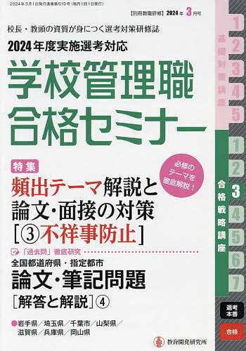 別冊教職研修 2024年3月号