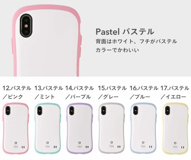 公式 Iphone Xs Max ケース Iface First Class Standard Pastel Sense アイフェイス アイフォンxsmax カバー スマホケースの通販はau Pay マーケット Hamee ハミィ