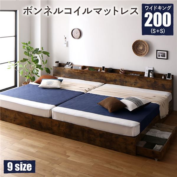 ベッド ワイドキング 200(S+S) ボンネルコイルマットレス付き ヴィンテージブラウン 連結 収納付き 棚付き 宮付き コンの通販は