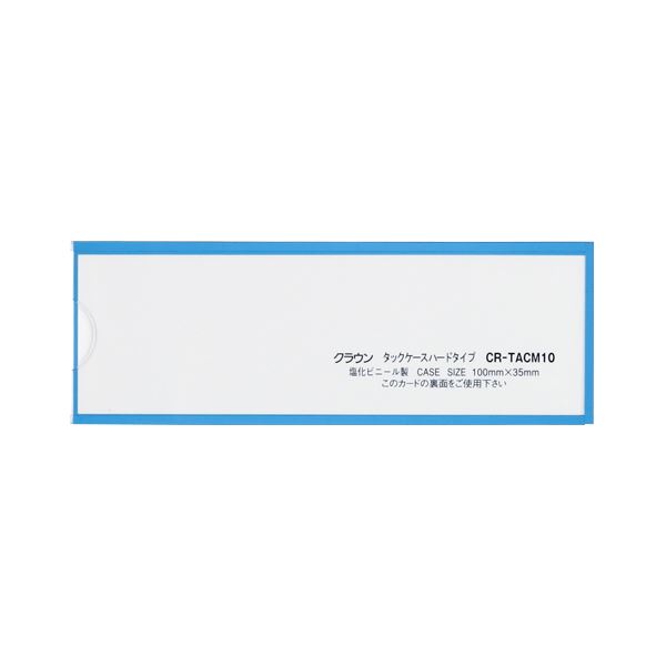 （まとめ） タックケース ハードタイプ（マグネット付）・青 CR-TACM10-BL 青 5枚入 【×4セット】 送料無料！